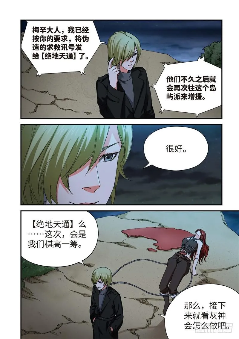 228.征兆（14） 第7页