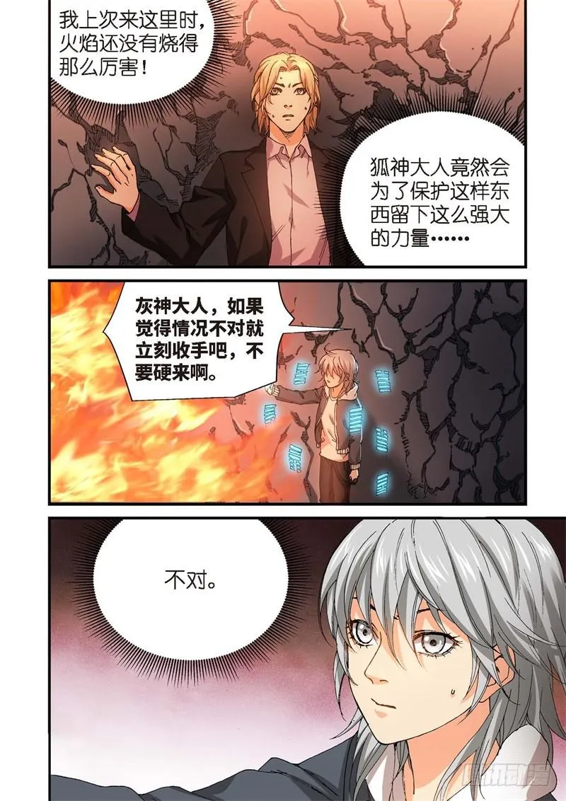 228.征兆（14） 第9页