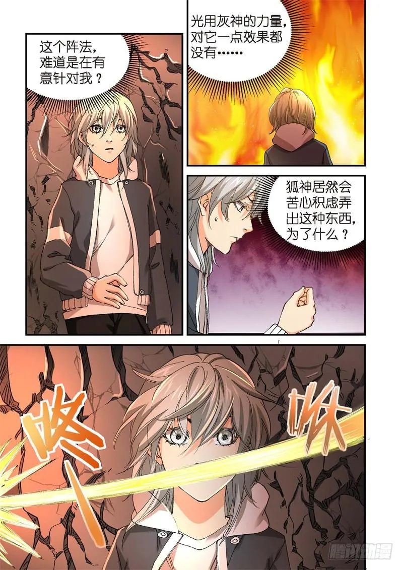 228.征兆（14） 第10页