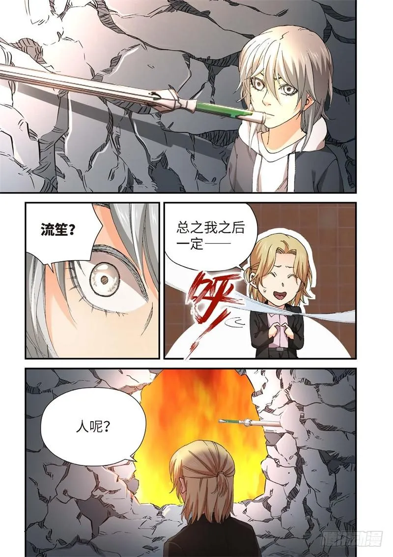 228.征兆（14） 第12页