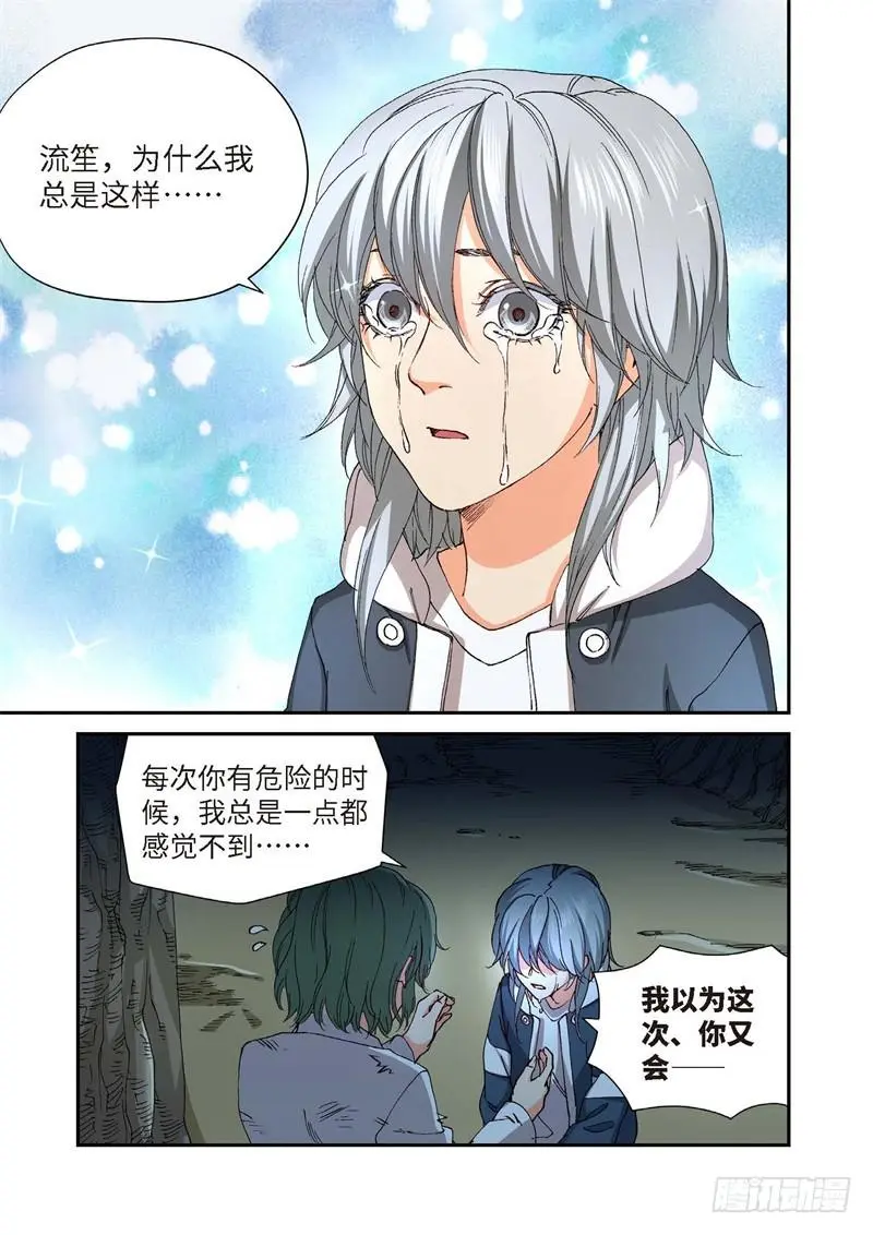 229.征兆（15） 第7页