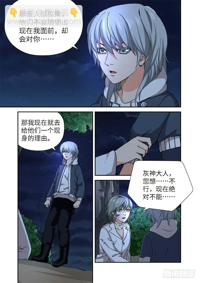 229.征兆（15） 第11页