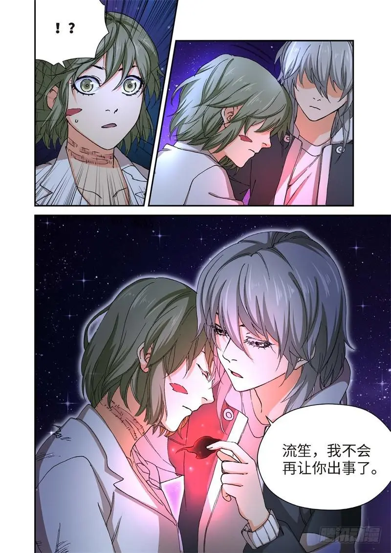 229.征兆（15） 第12页