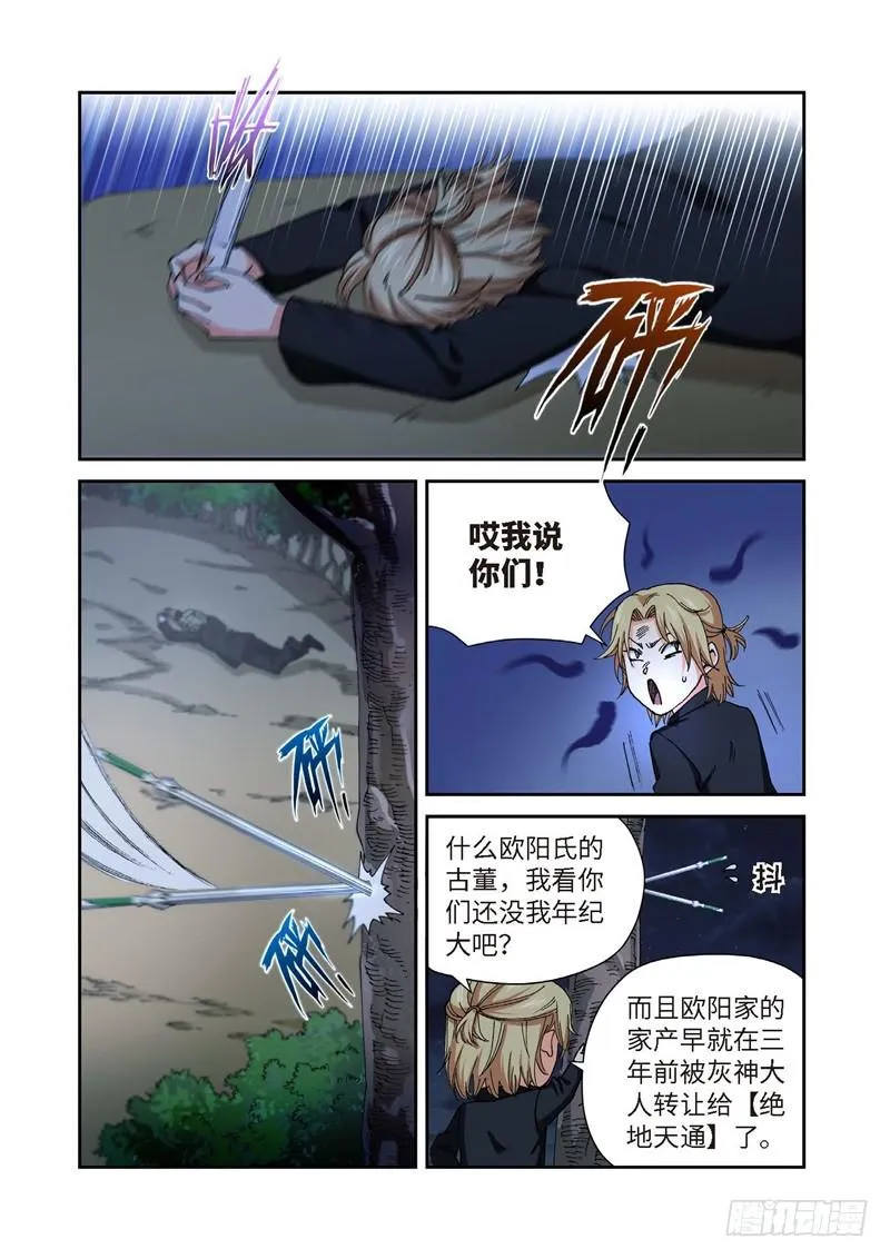 230.征兆（16） 第3页