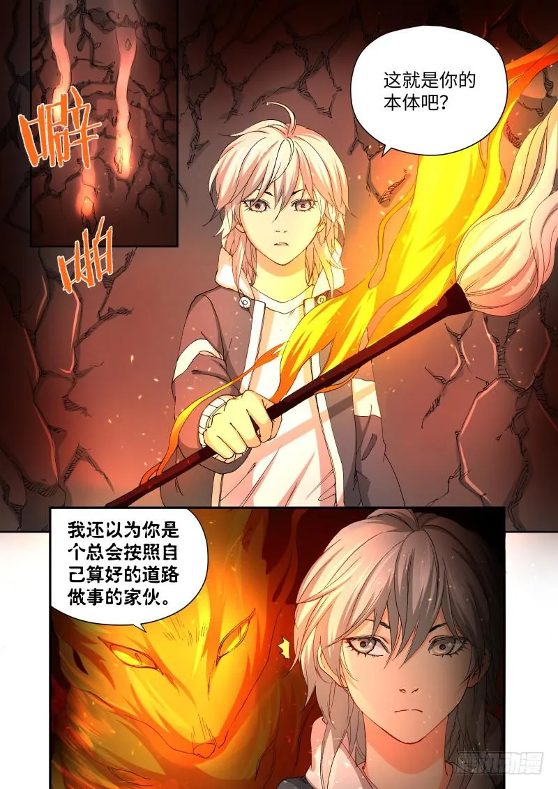 231.征兆（17） 第9页