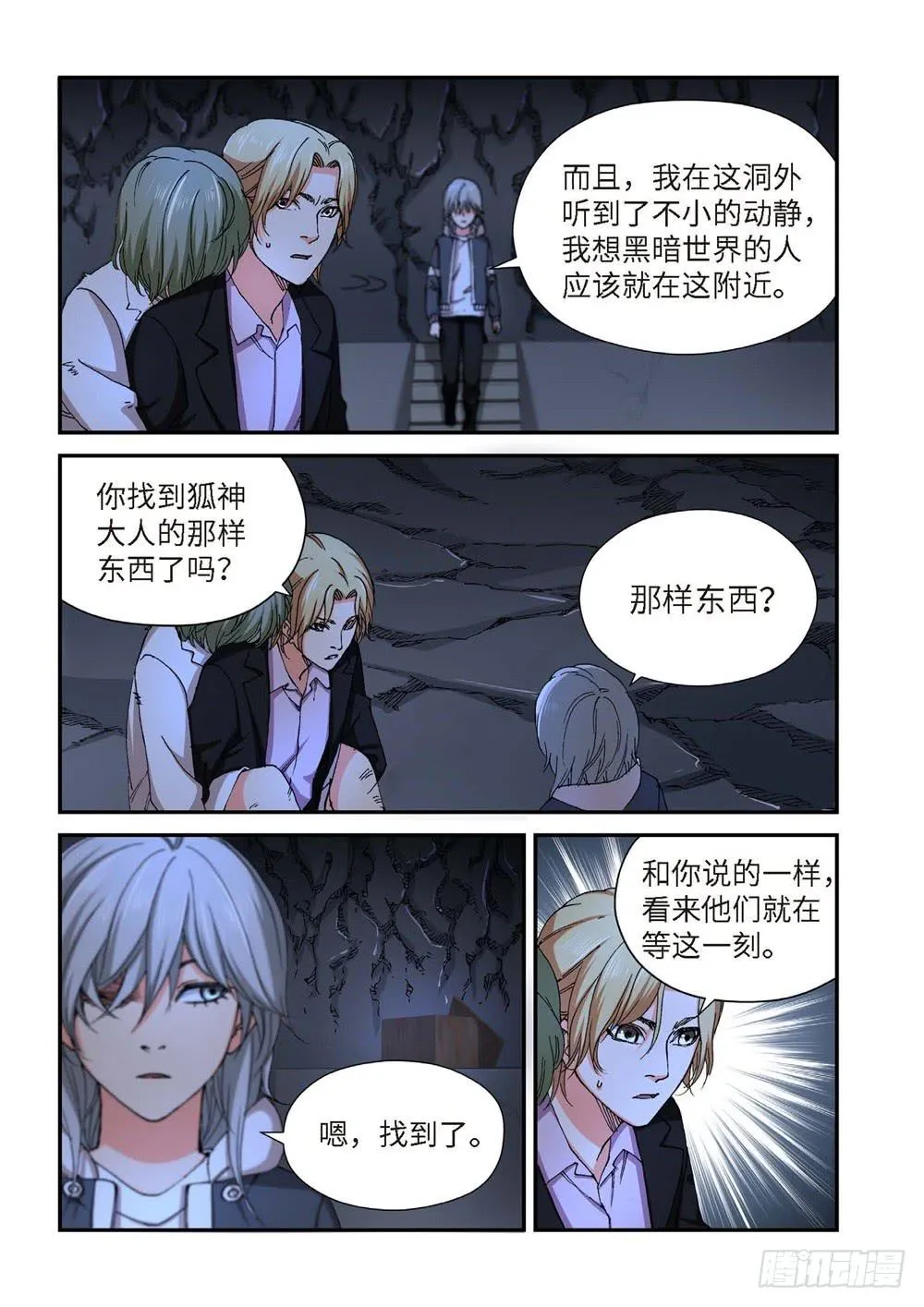 232.征兆（18） 第8页