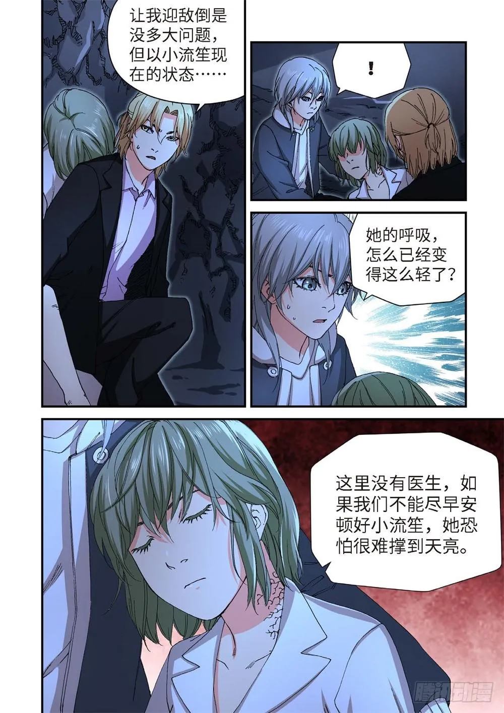 232.征兆（18） 第9页