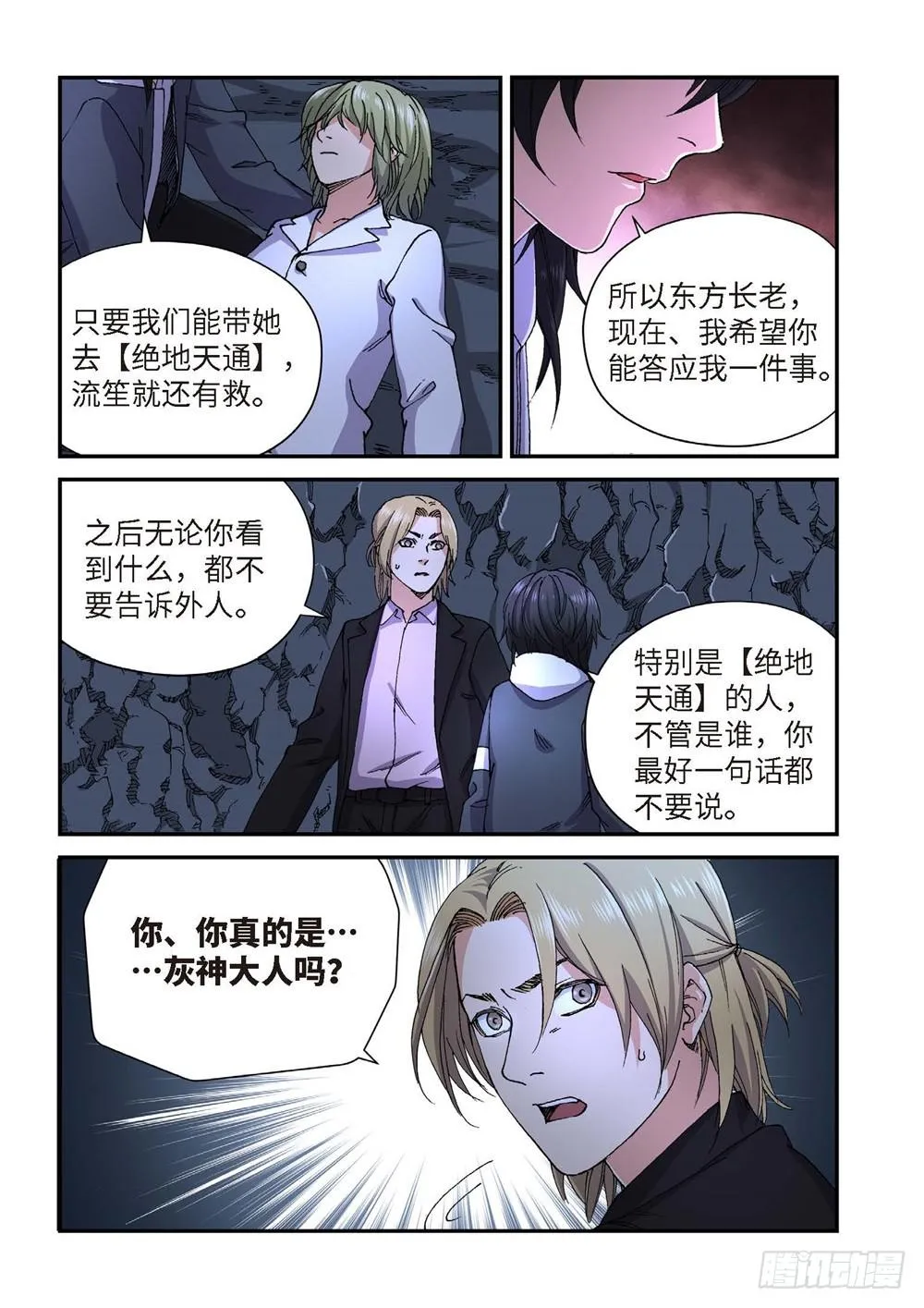 232.征兆（18） 第12页