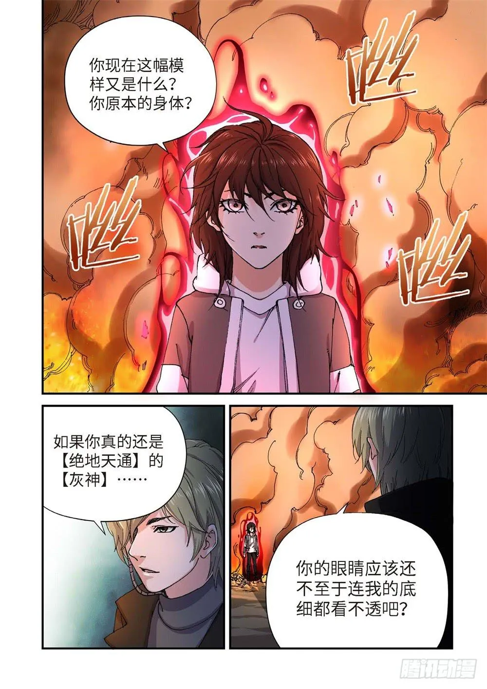 233.征兆（19） 第13页