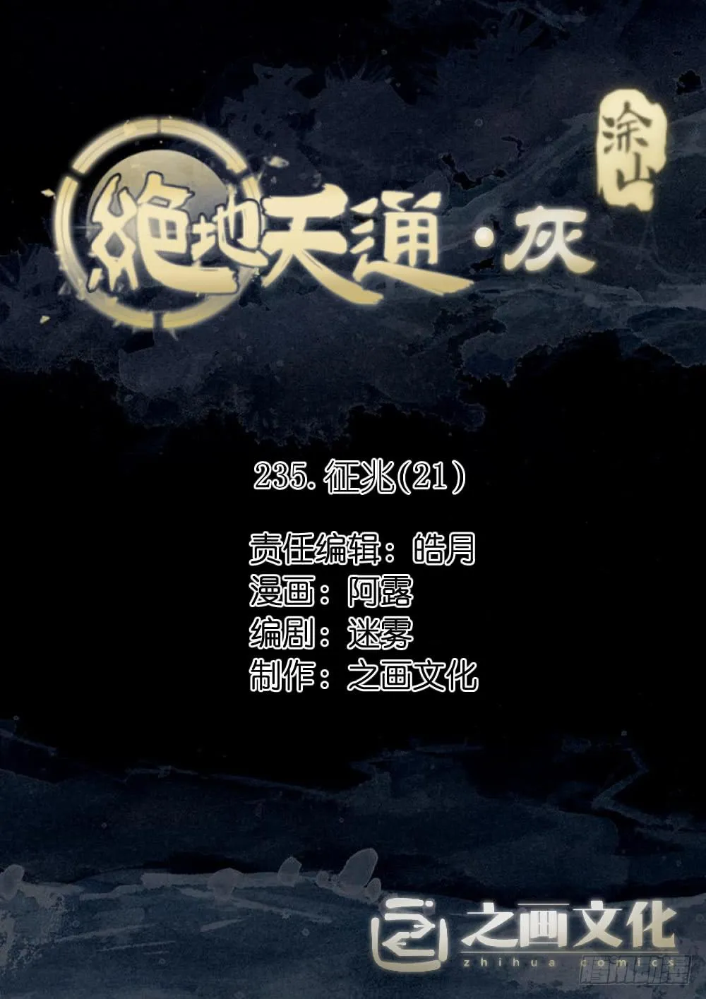 235.征兆（21） 第1页