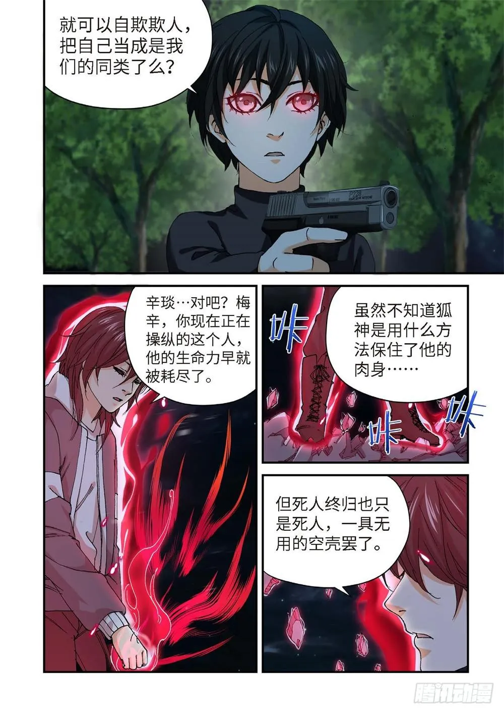 234.征兆（20） 第4页