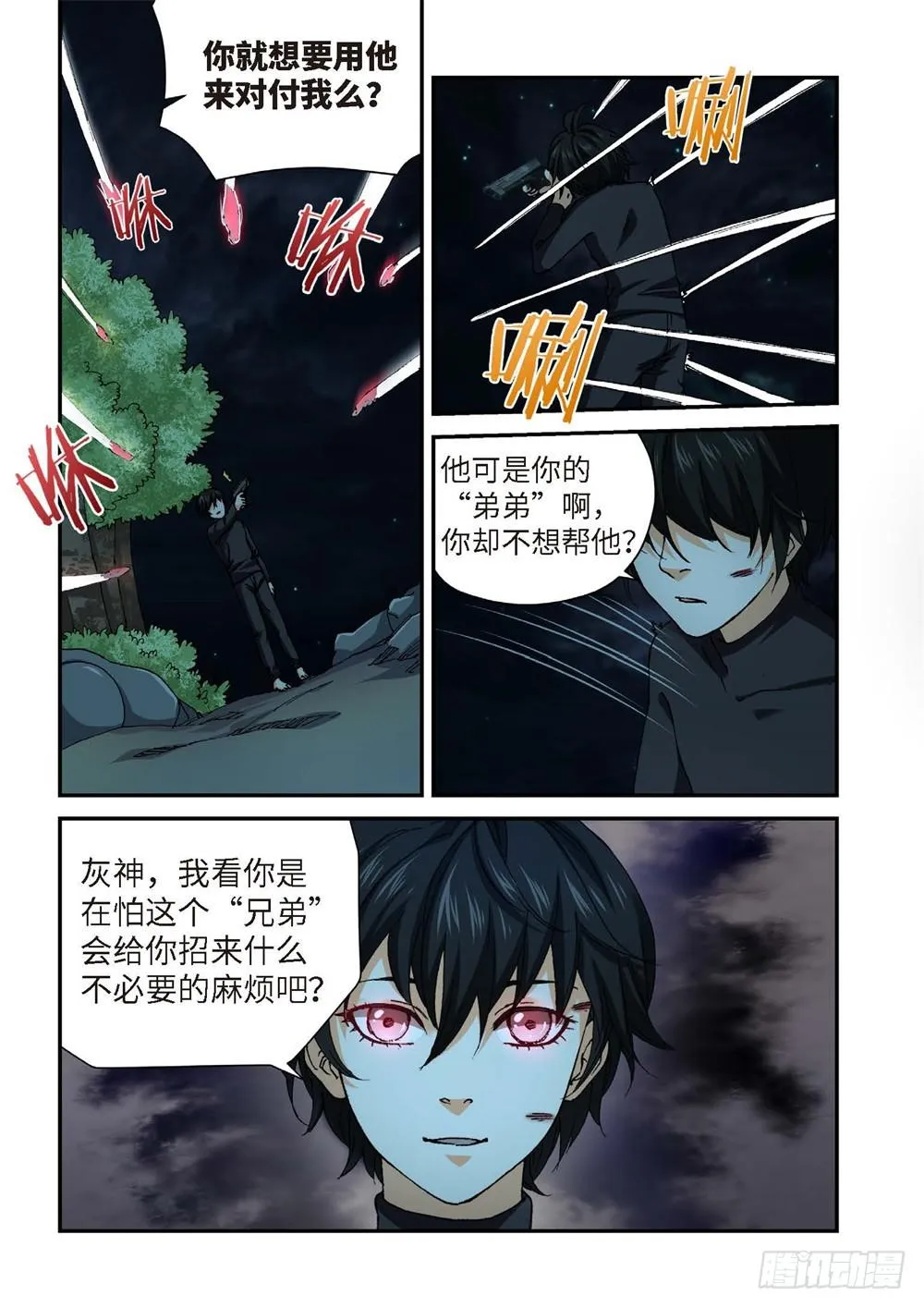 234.征兆（20） 第5页