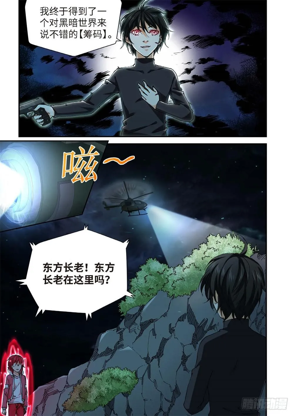 234.征兆（20） 第7页