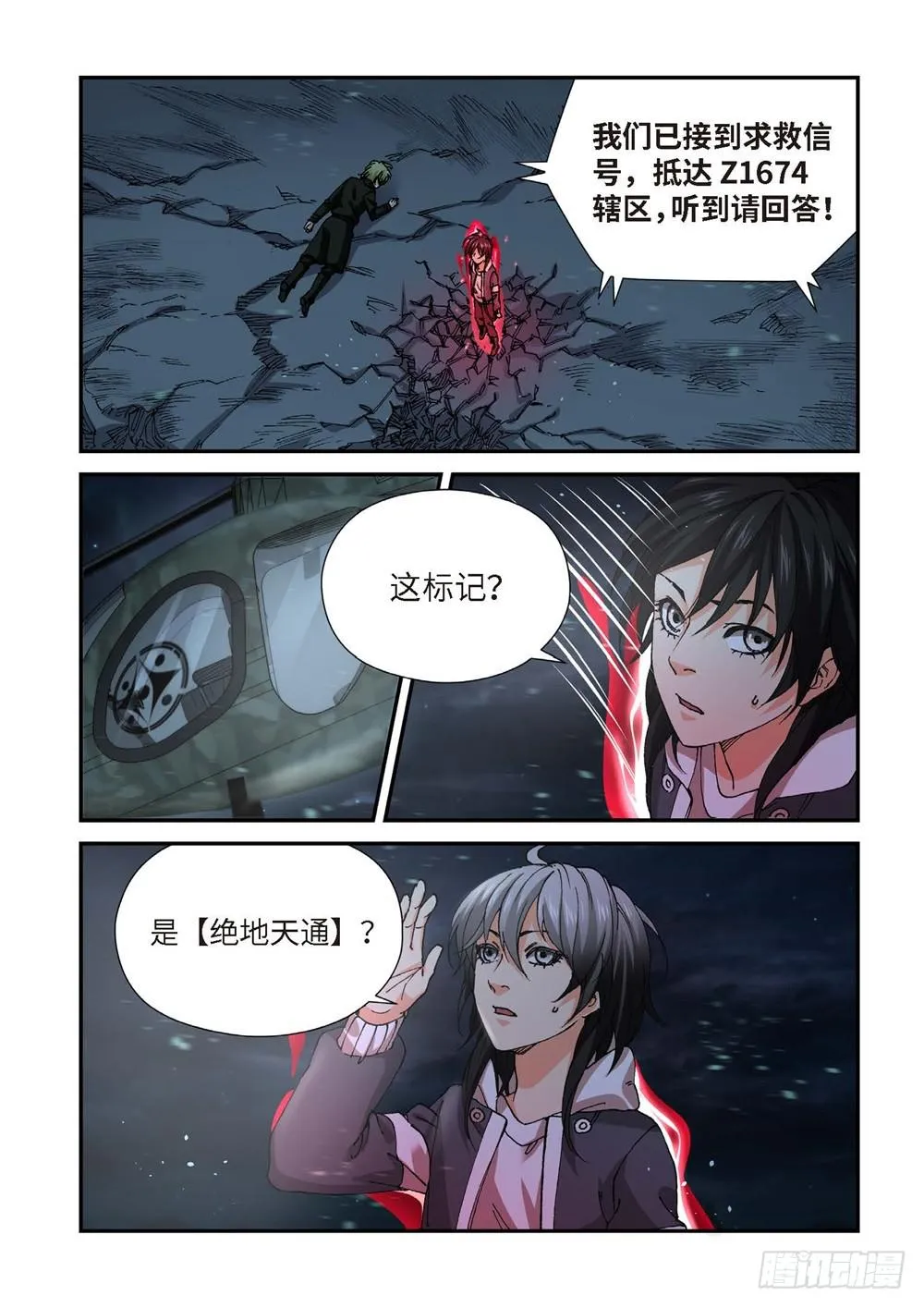 234.征兆（20） 第8页