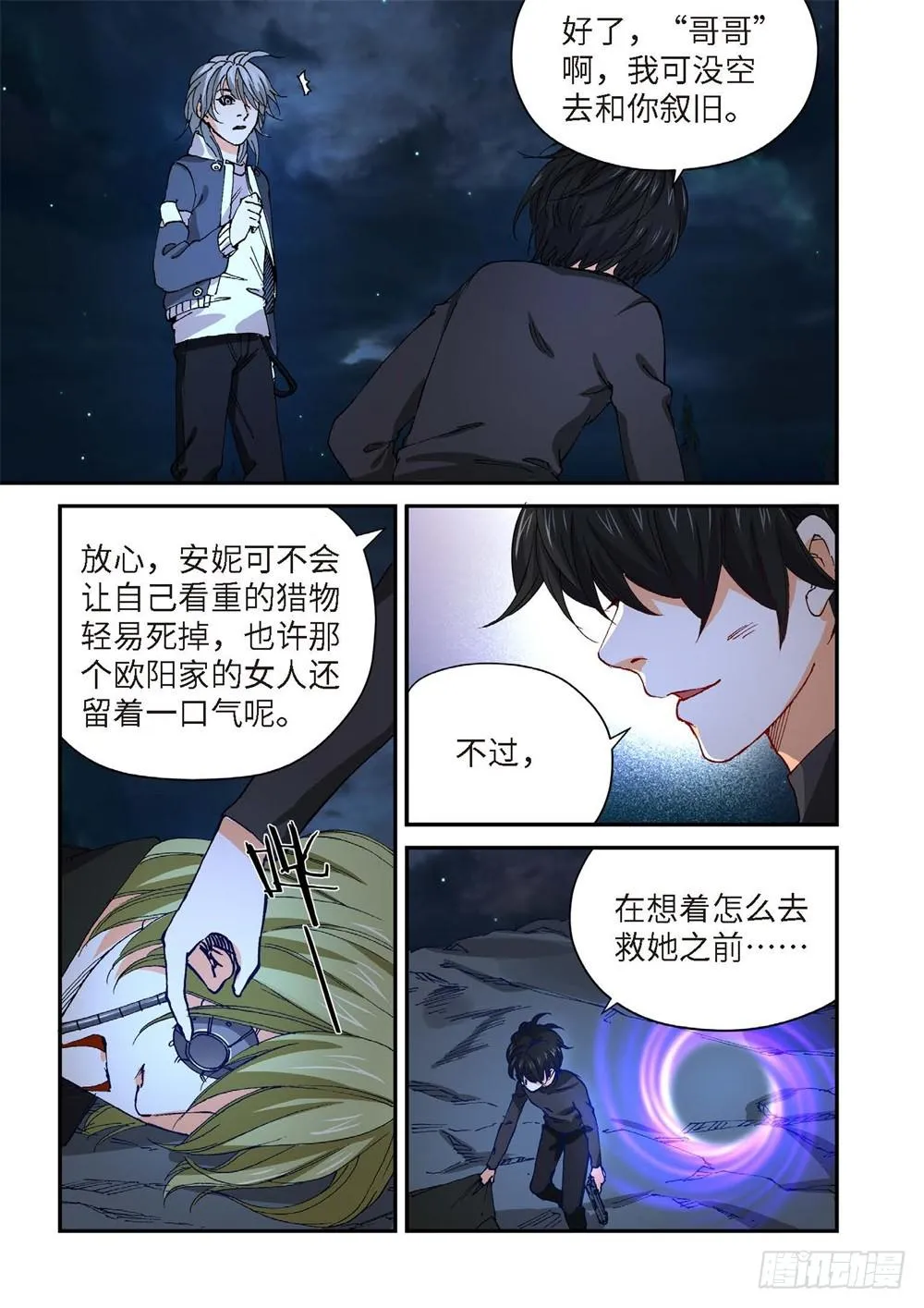 234.征兆（20） 第9页