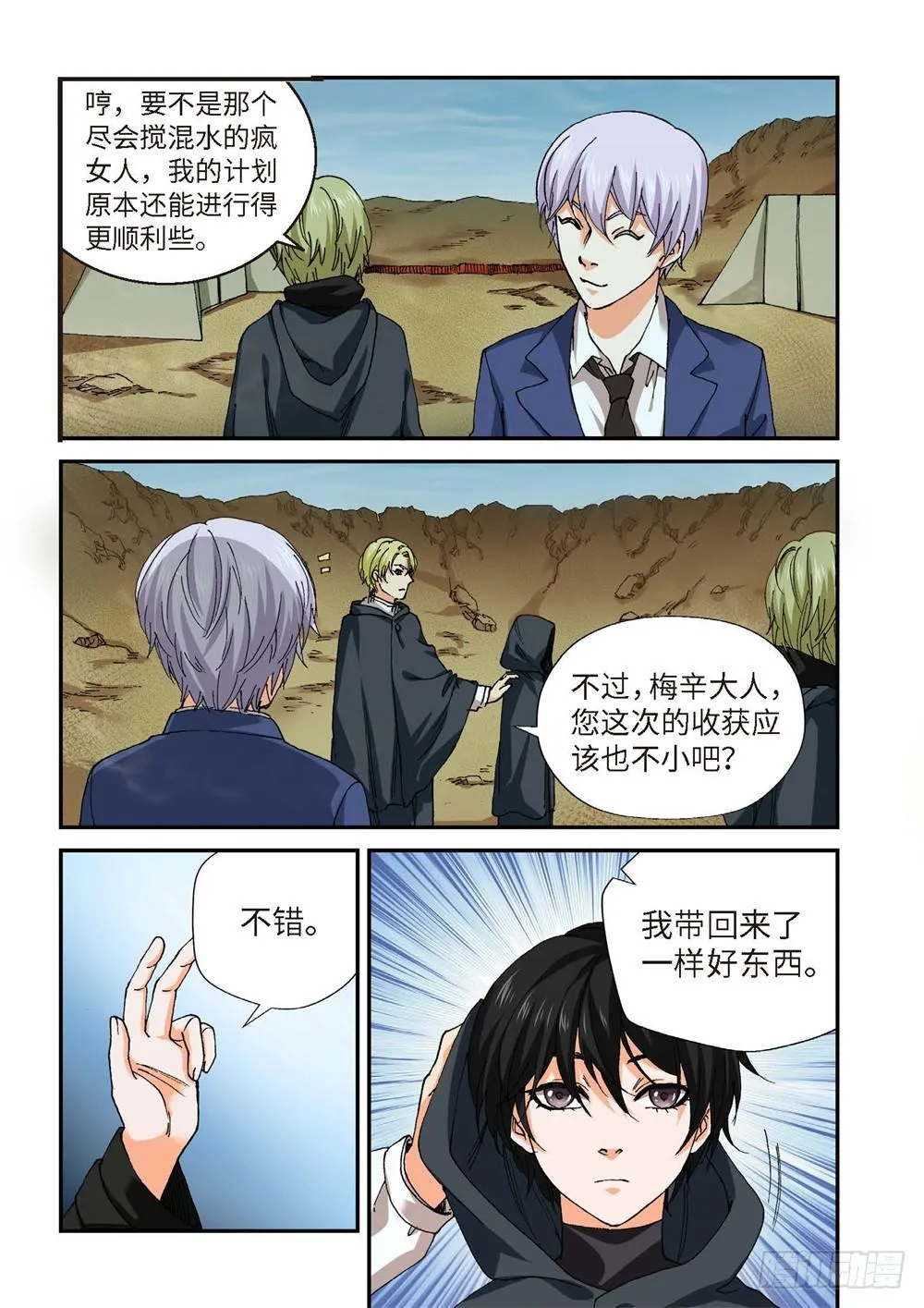 234.征兆（20） 第19页