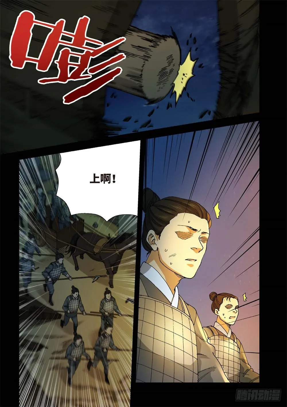 236.神界使者（01） 第11页