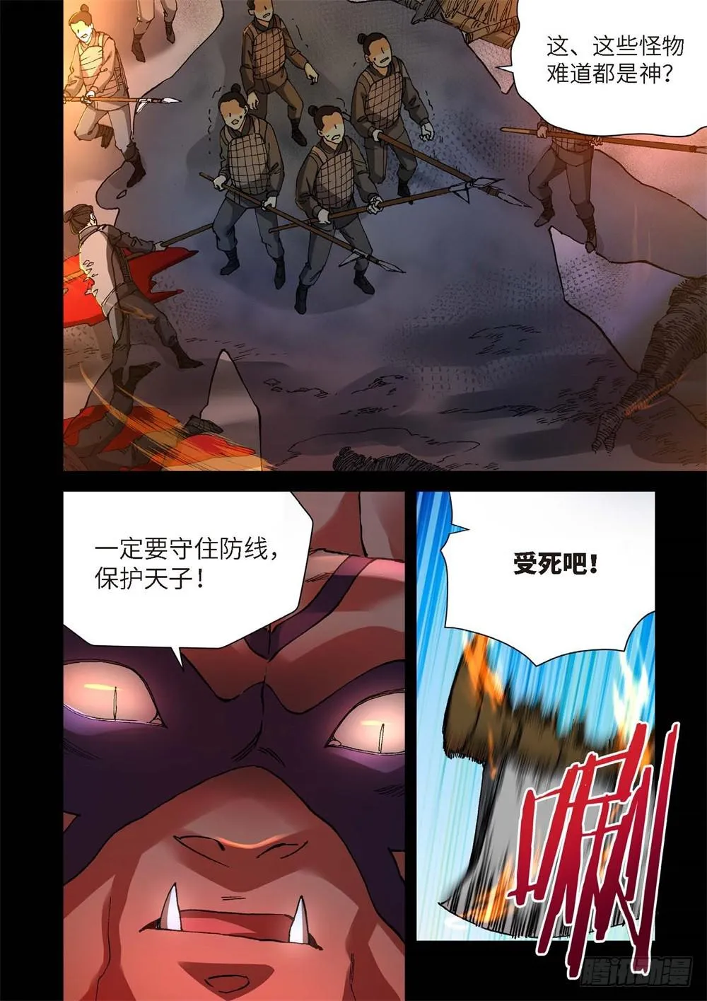236.神界使者（01） 第14页