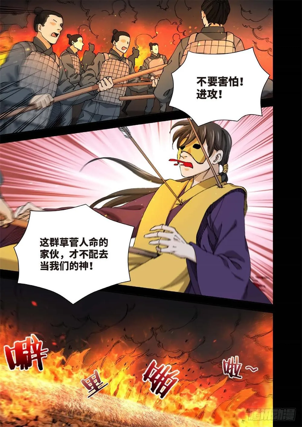 237.神界使者（02） 第2页