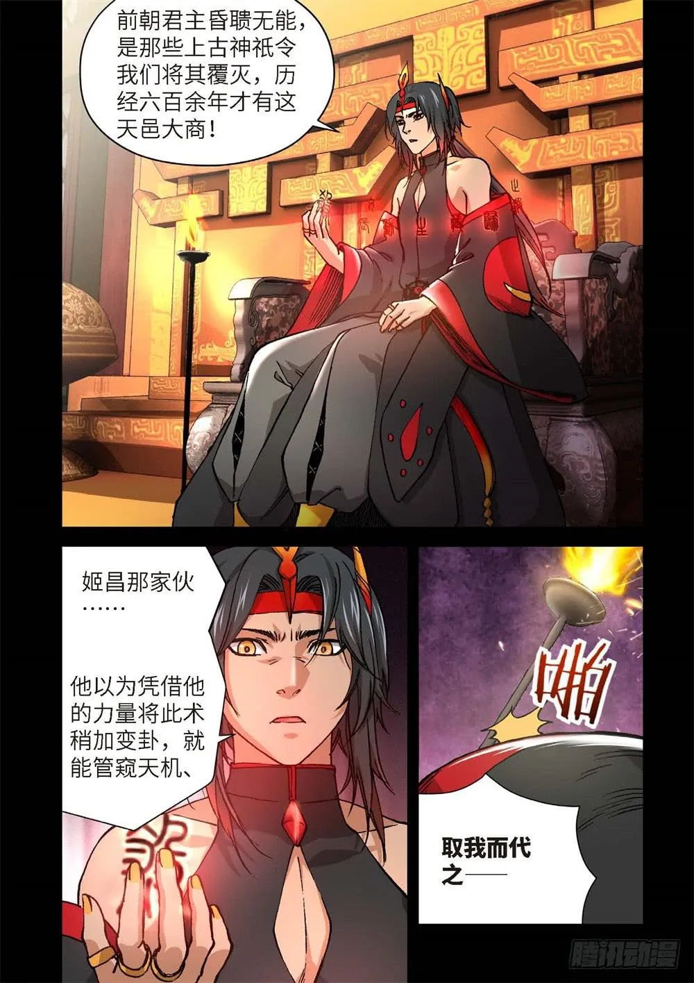 237.神界使者（02） 第5页