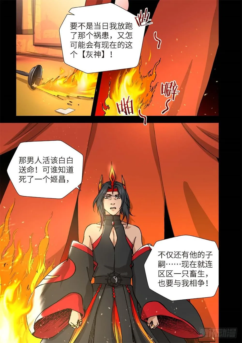 237.神界使者（02） 第6页