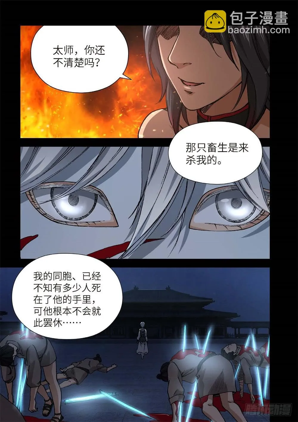 237.神界使者（02） 第8页