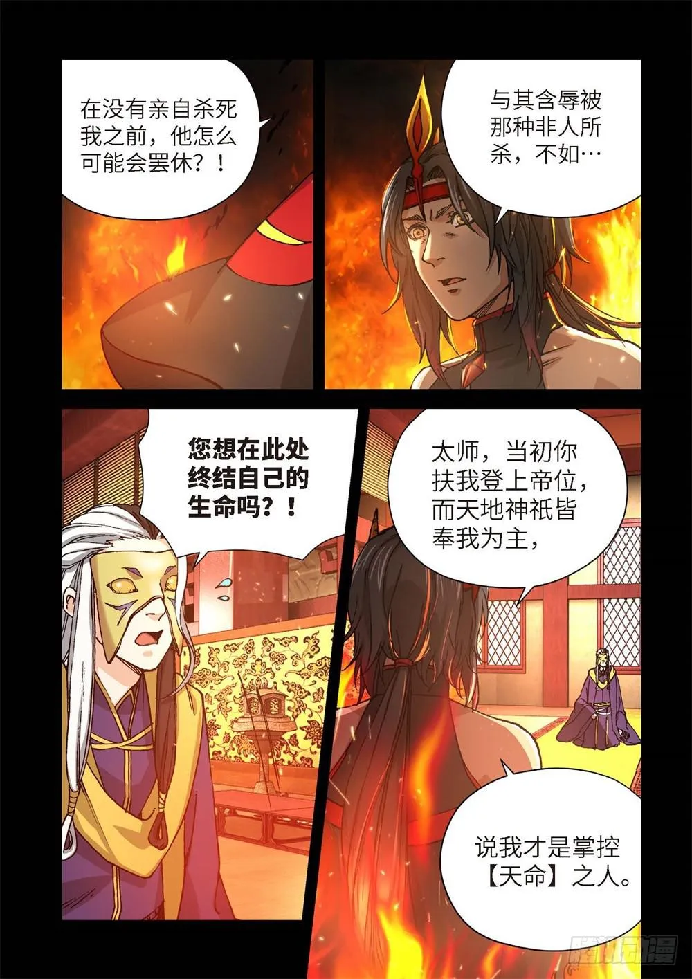 237.神界使者（02） 第9页