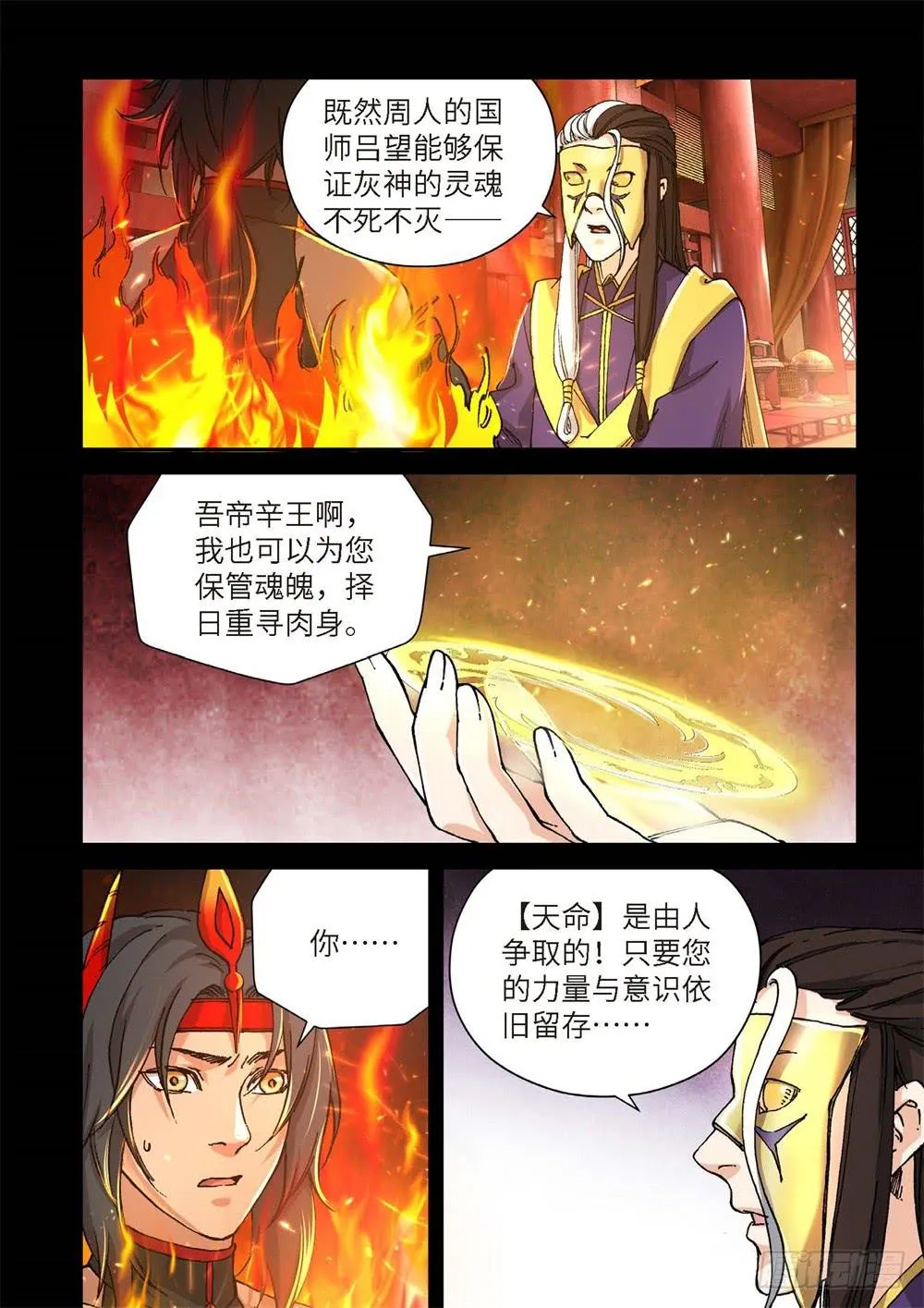 237.神界使者（02） 第11页