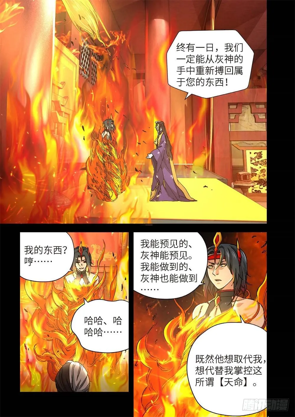 237.神界使者（02） 第12页