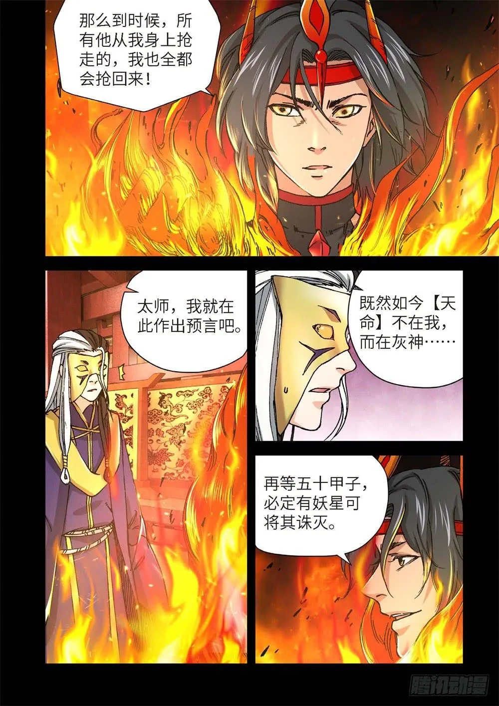 237.神界使者（02） 第13页