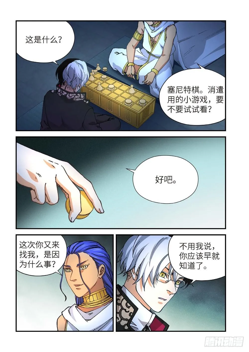 238.神界使者（03） 第4页