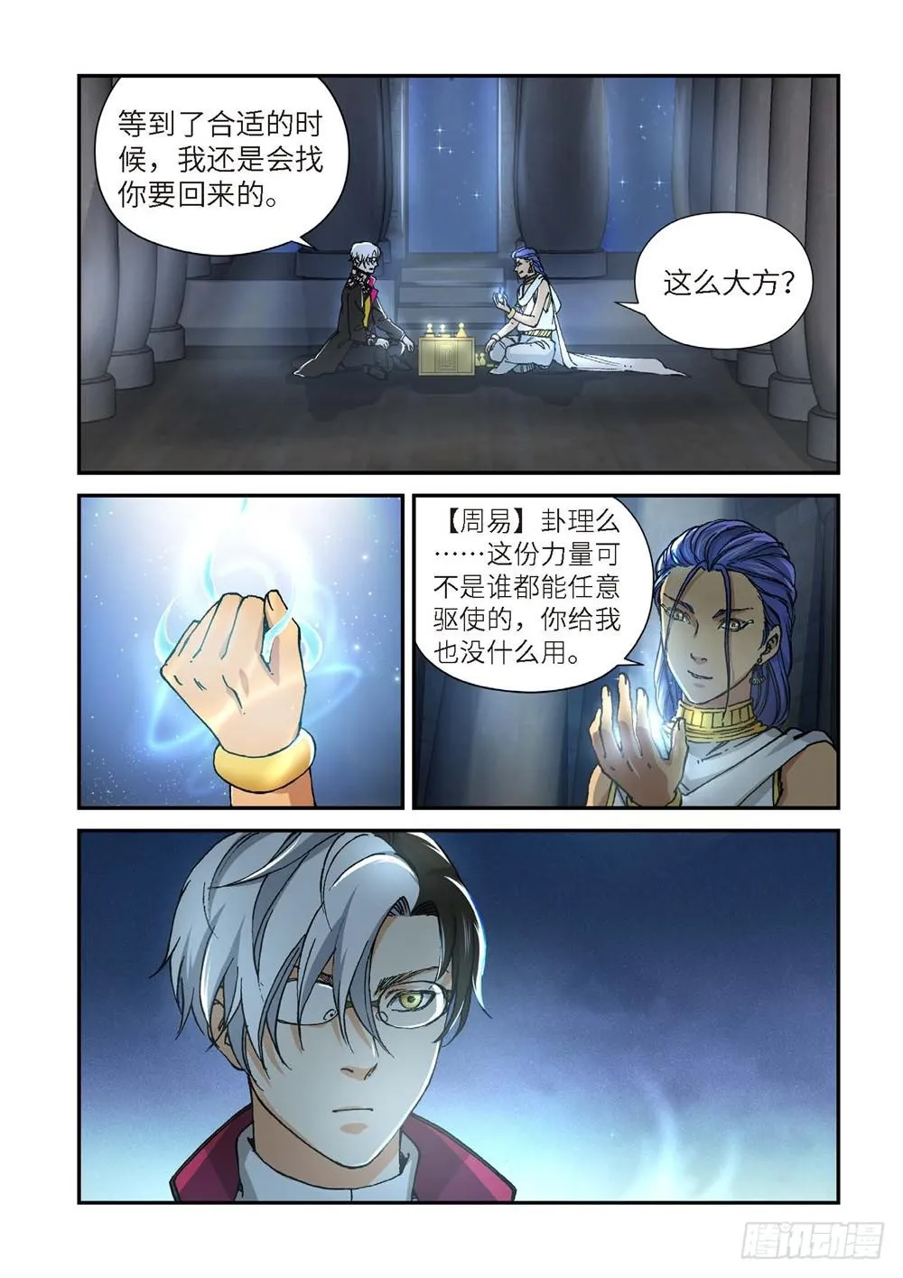 238.神界使者（03） 第7页