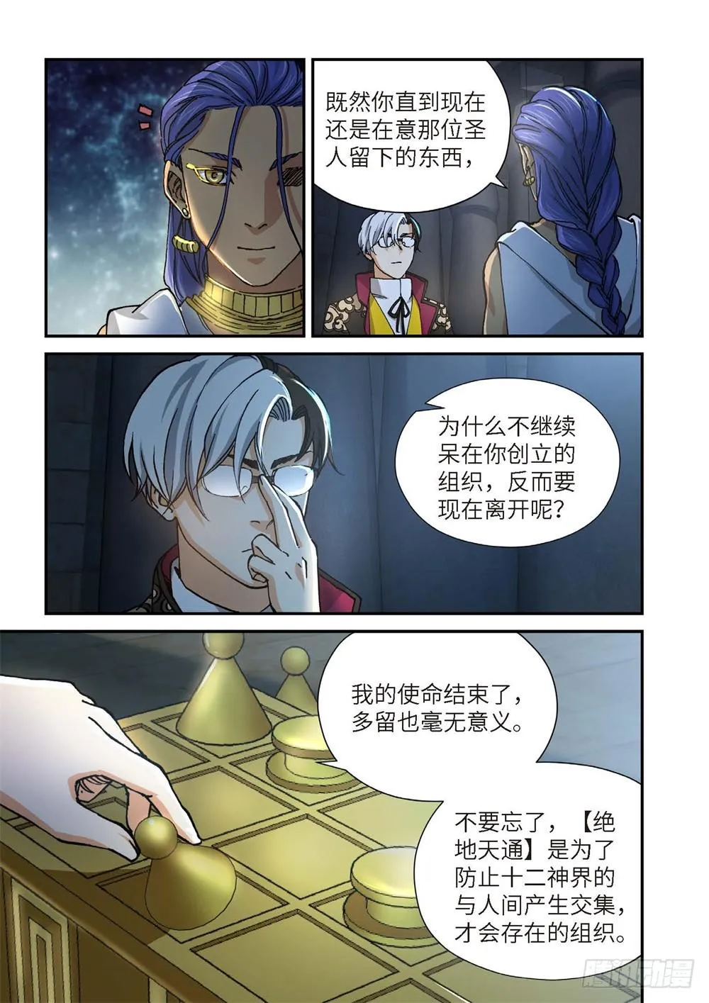 238.神界使者（03） 第8页
