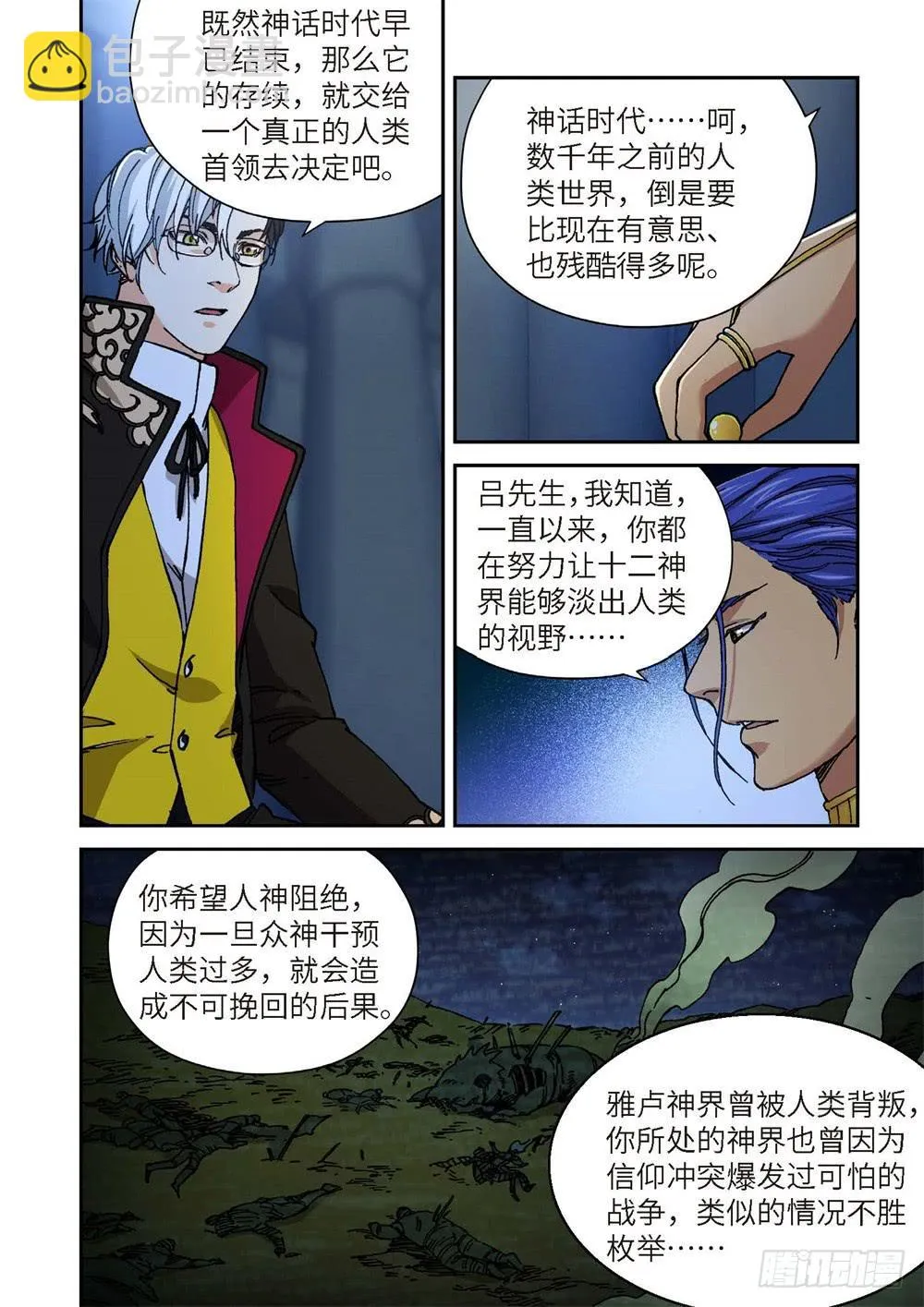 238.神界使者（03） 第9页
