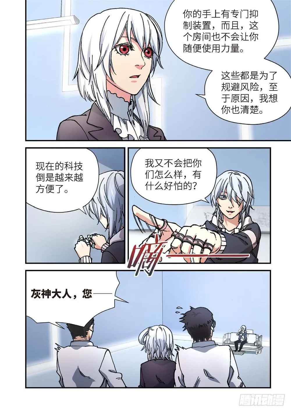 239.神界使者（04） 第4页
