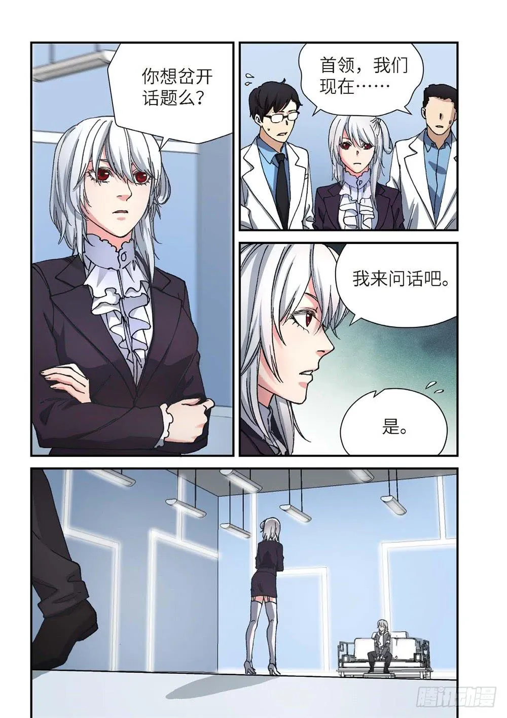 239.神界使者（04） 第5页