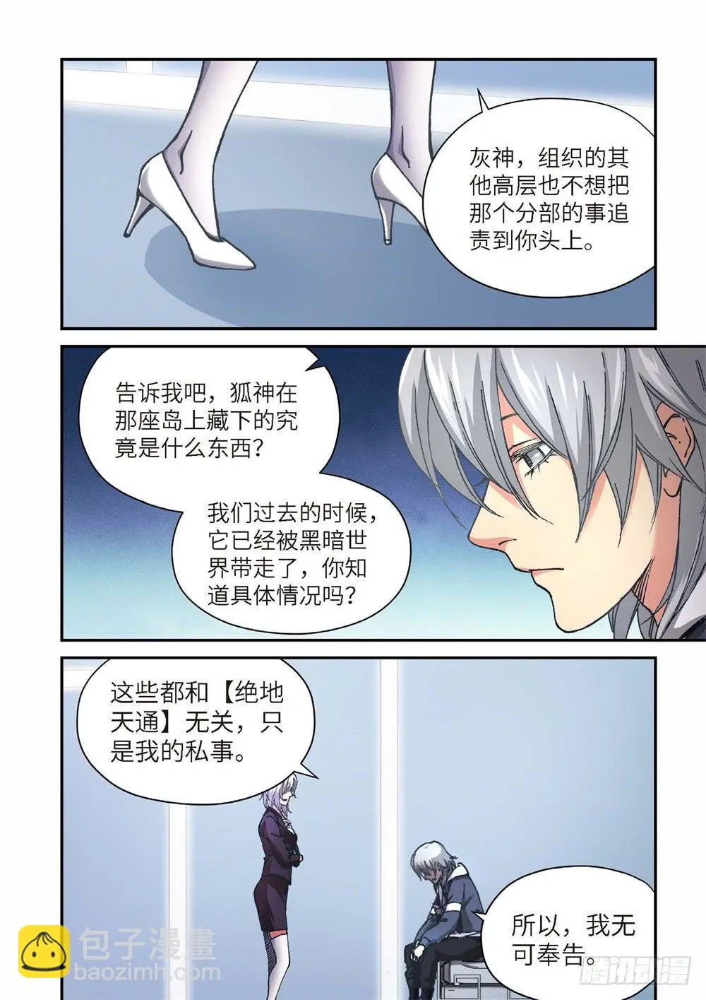 239.神界使者（04） 第6页