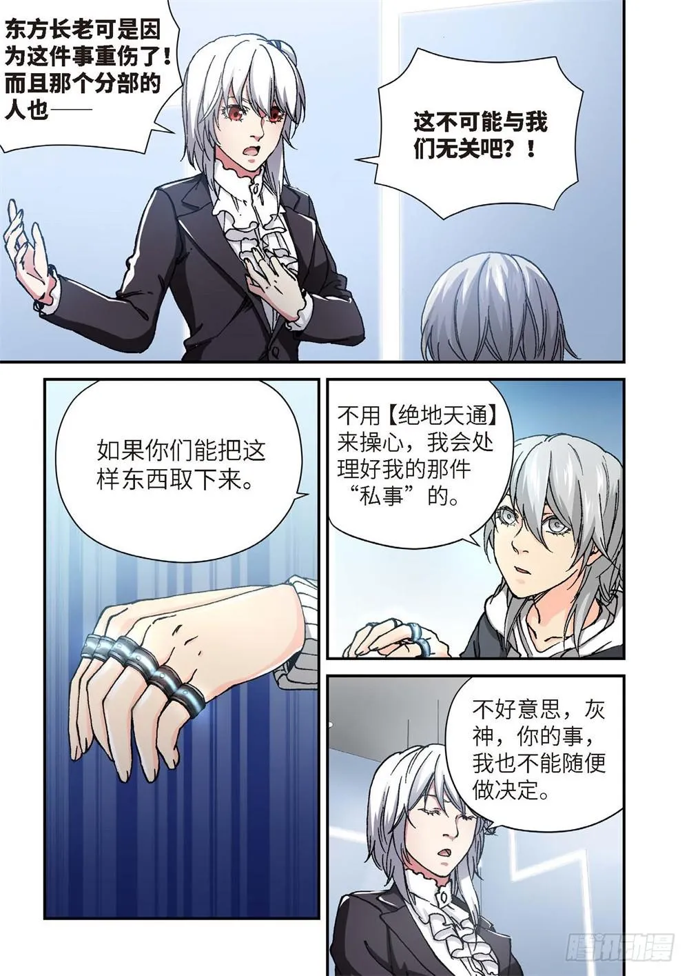 239.神界使者（04） 第7页