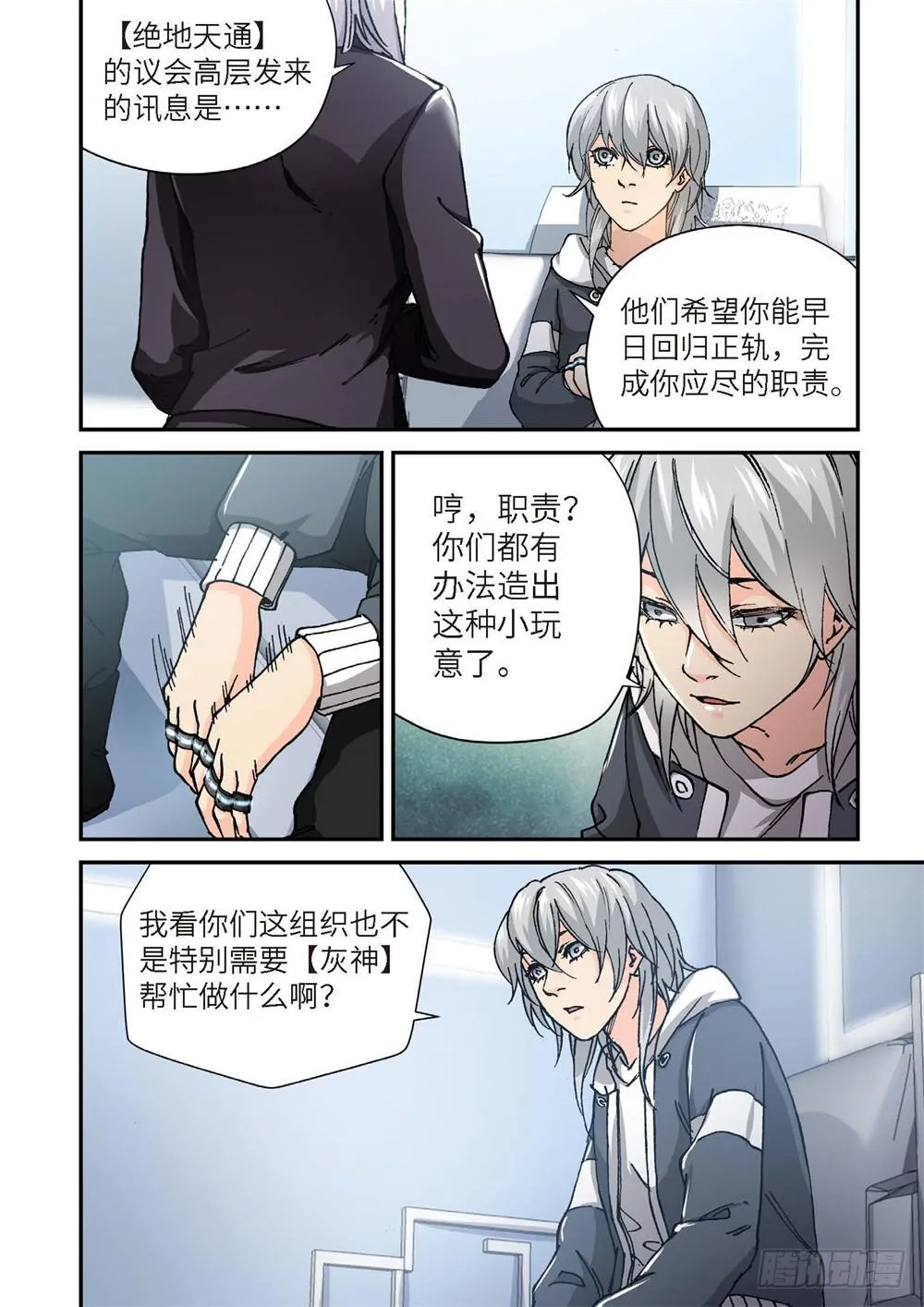 239.神界使者（04） 第8页