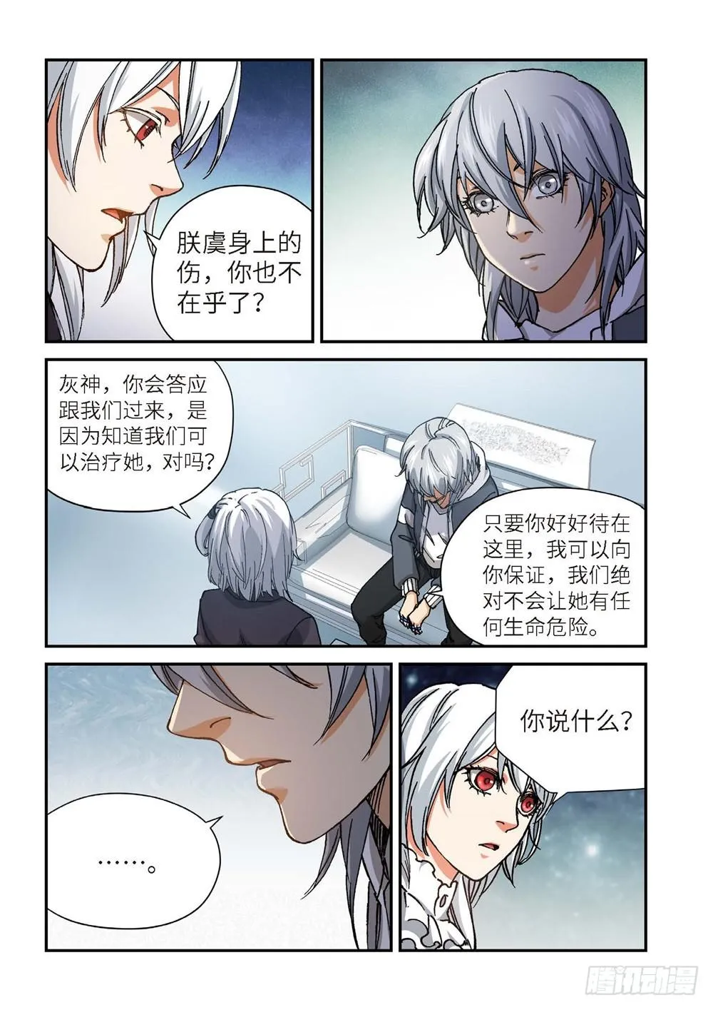 239.神界使者（04） 第9页
