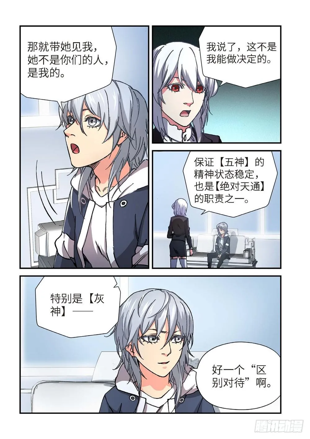 239.神界使者（04） 第11页