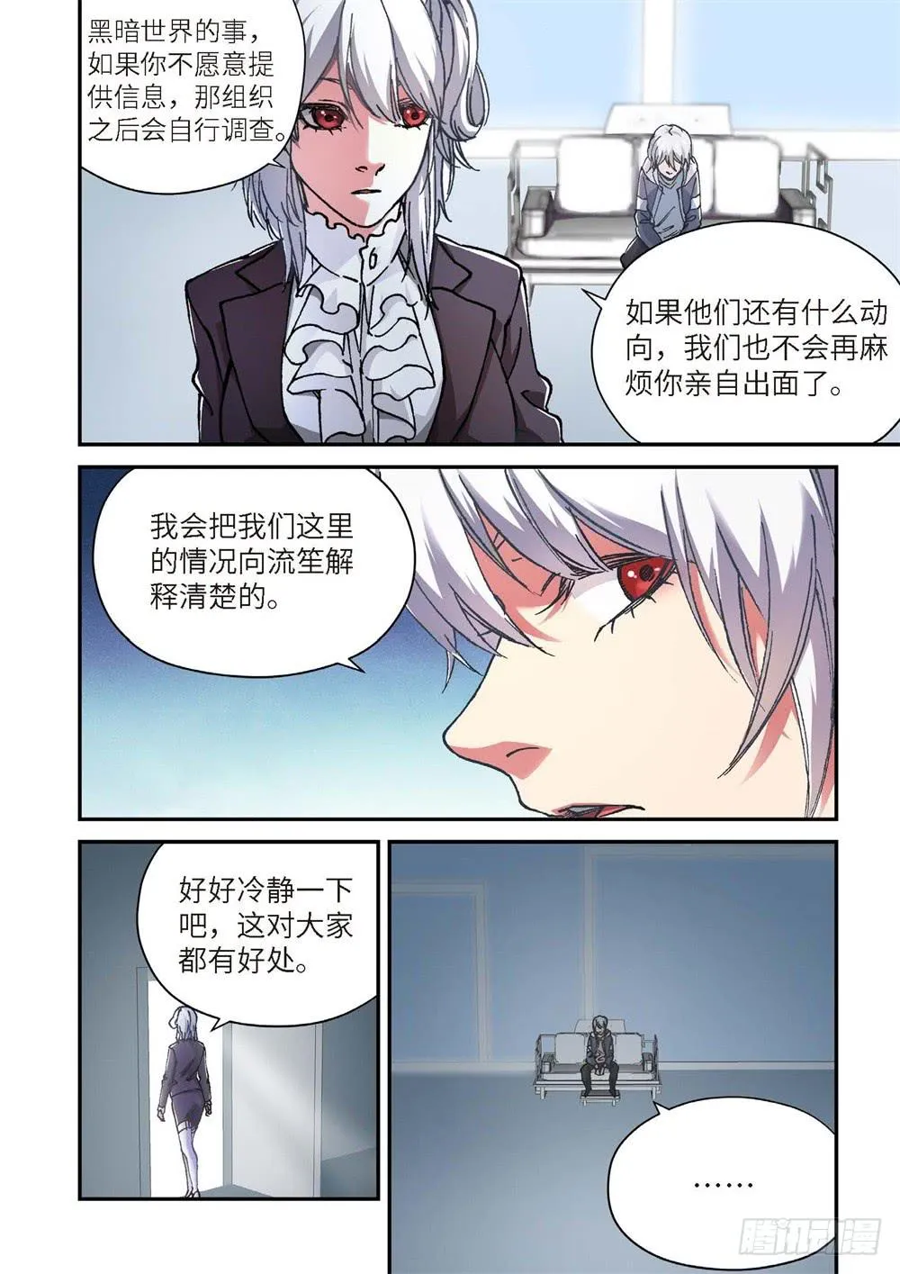 239.神界使者（04） 第12页