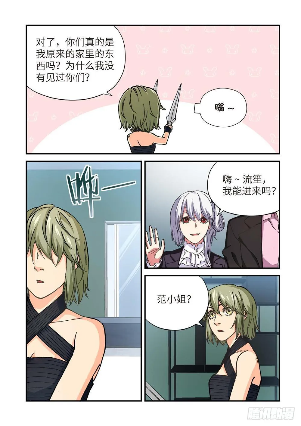 239.神界使者（04） 第14页
