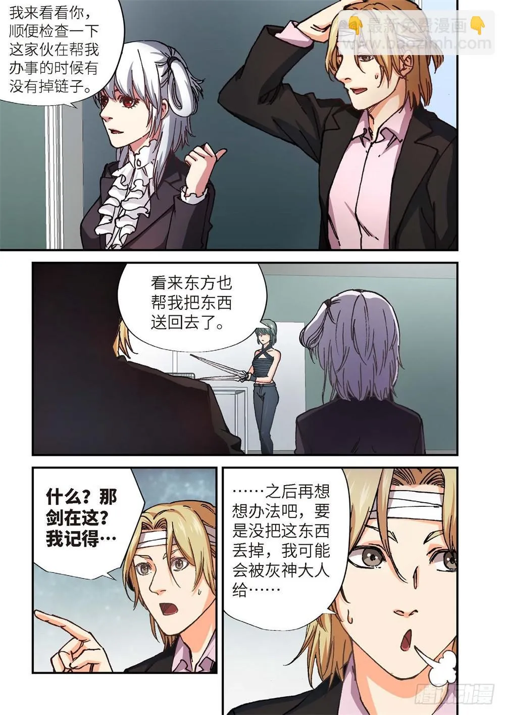 239.神界使者（04） 第15页