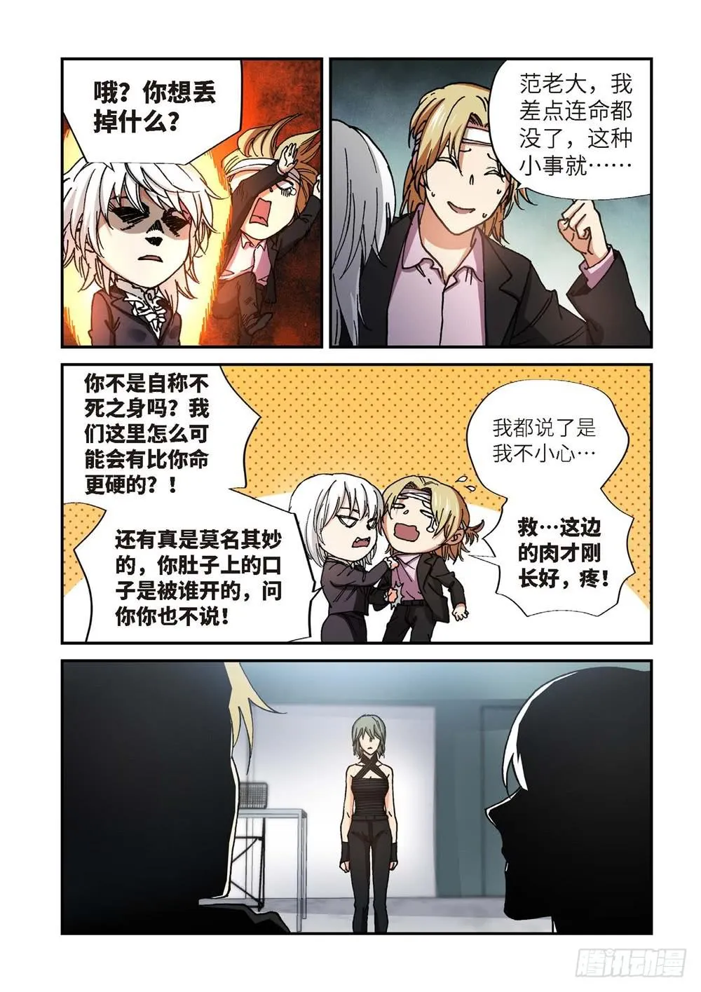 239.神界使者（04） 第16页