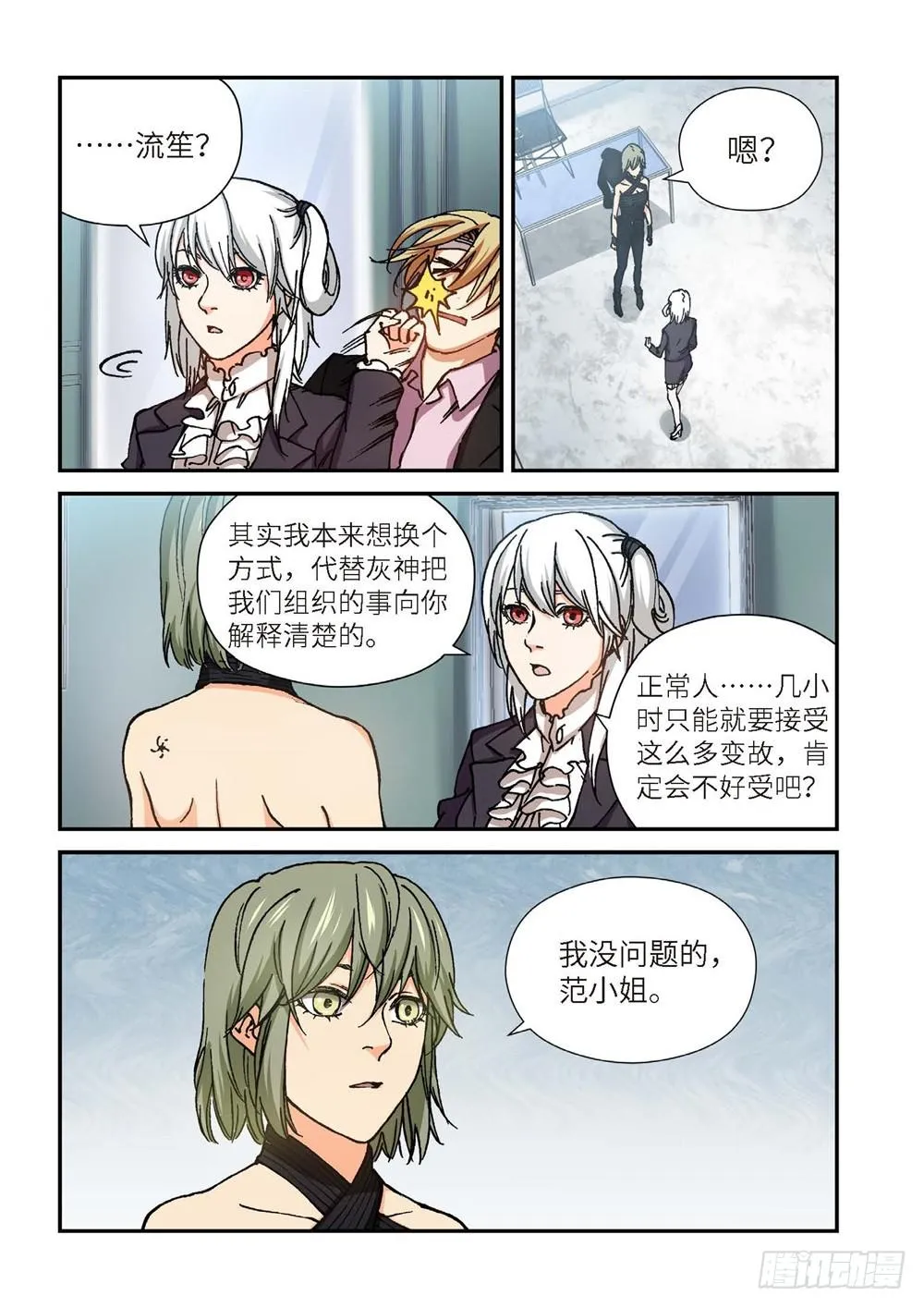 239.神界使者（04） 第17页