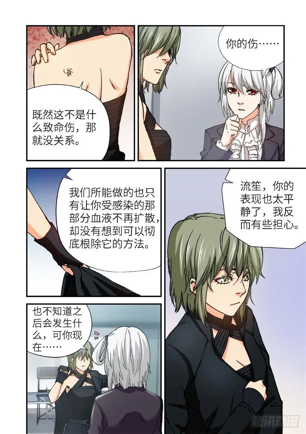 239.神界使者（04） 第18页