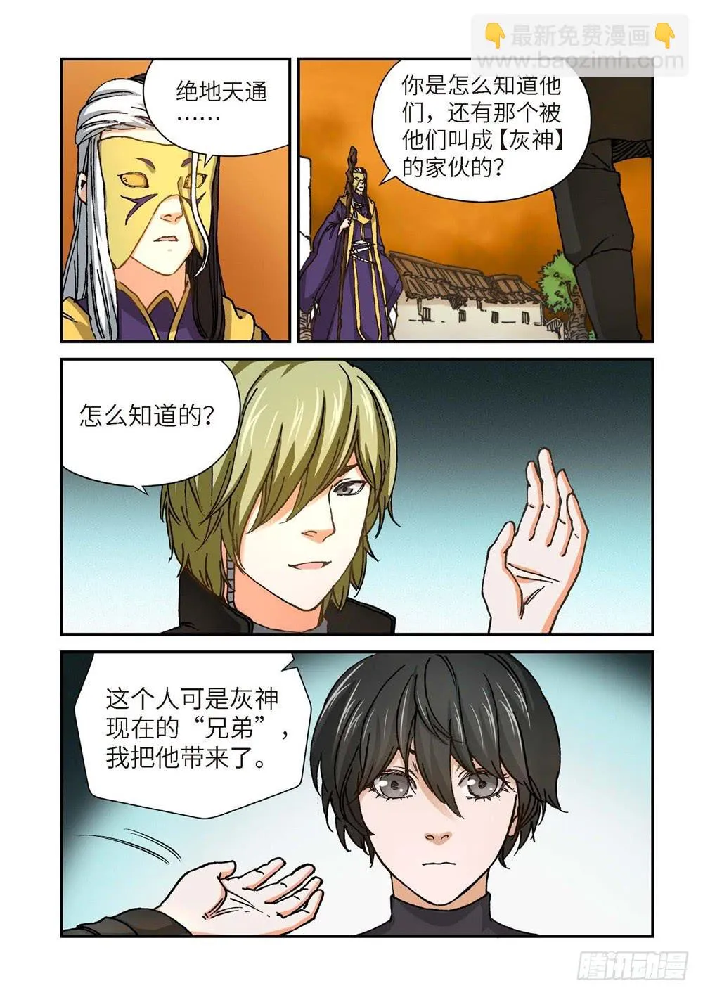 240.神界使者（05） 第11页