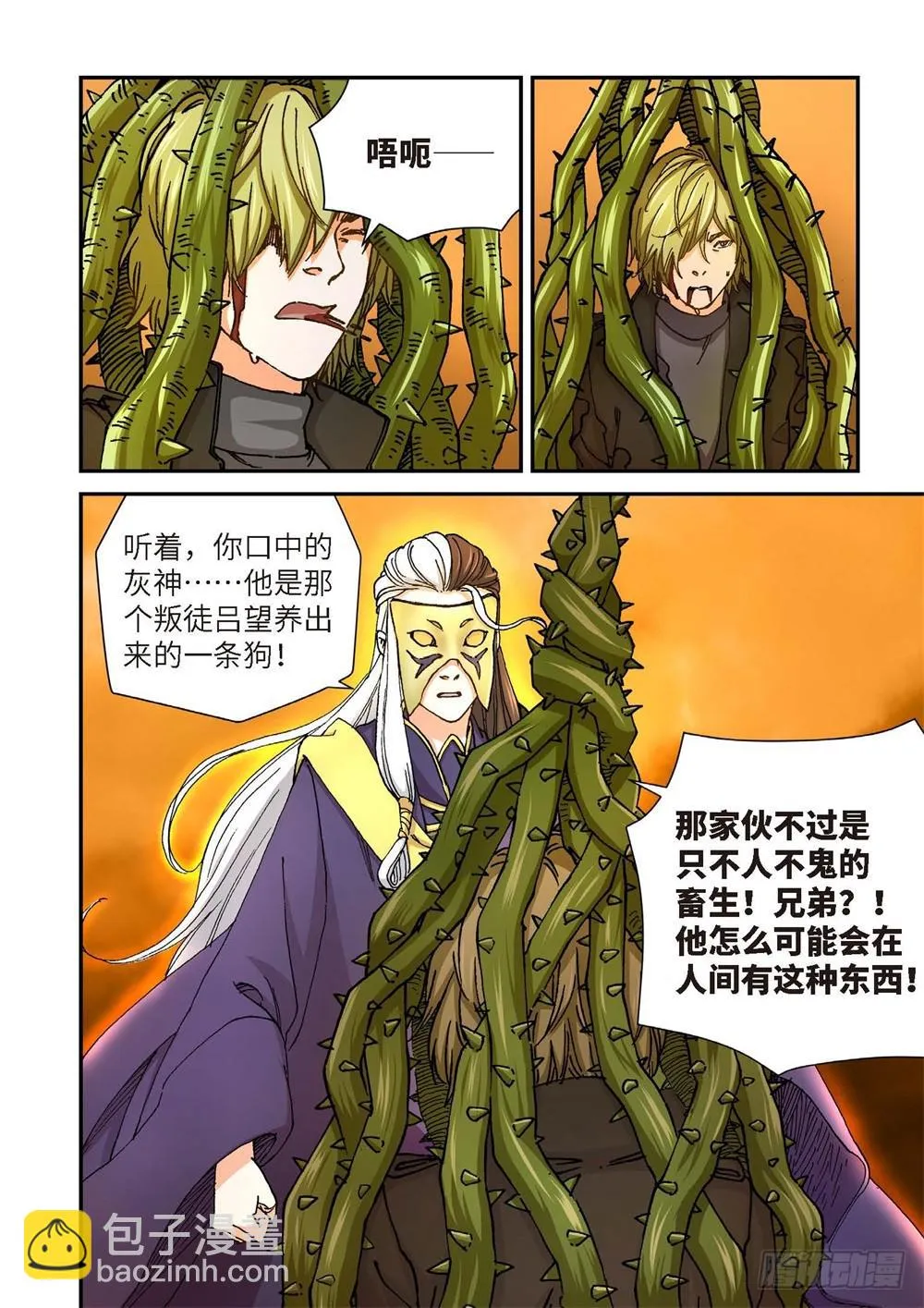 240.神界使者（05） 第13页