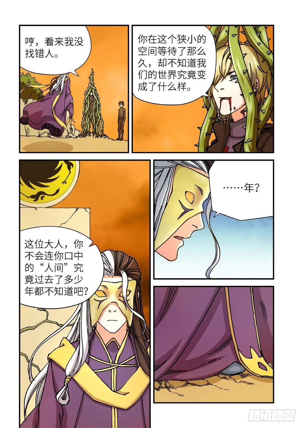 240.神界使者（05） 第14页